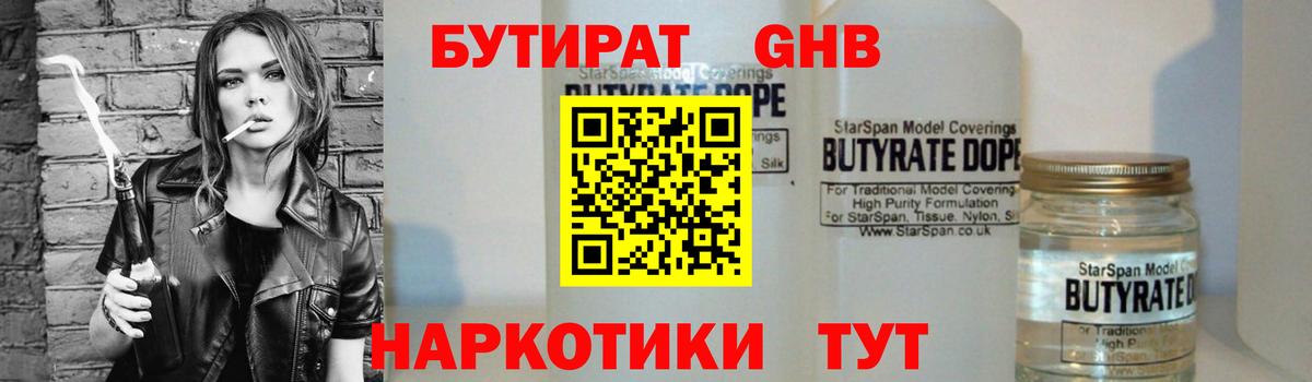 Кузнецк  БУТИРАТ оксибутират  Вход с VPN 