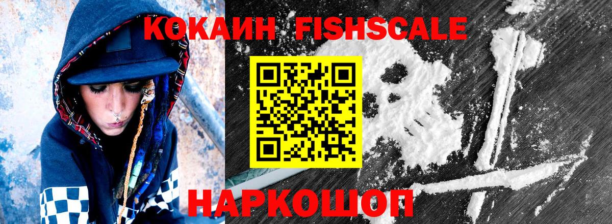 КОКАИН FishScale  Cocaine  Вход с VPN  Кузнецк  Кокаин Перу 