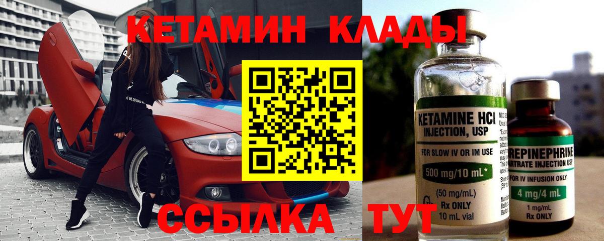 КЕТАМИН VHQ Кузнецк