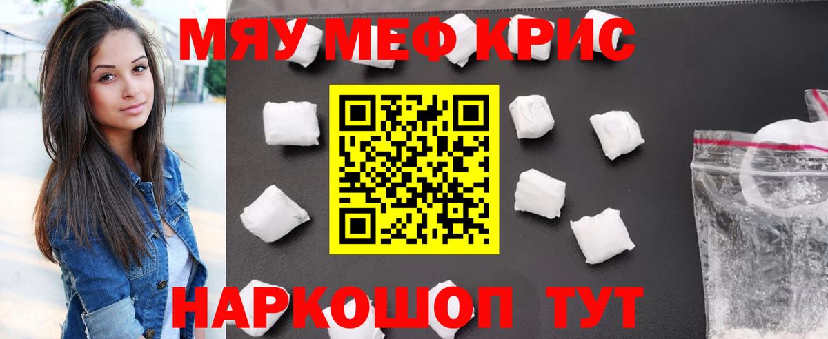 МЯУ-МЯУ  Меф мяу мяу  Вход с VPN  Меф  Кузнецк  МЕФ 4 MMC 