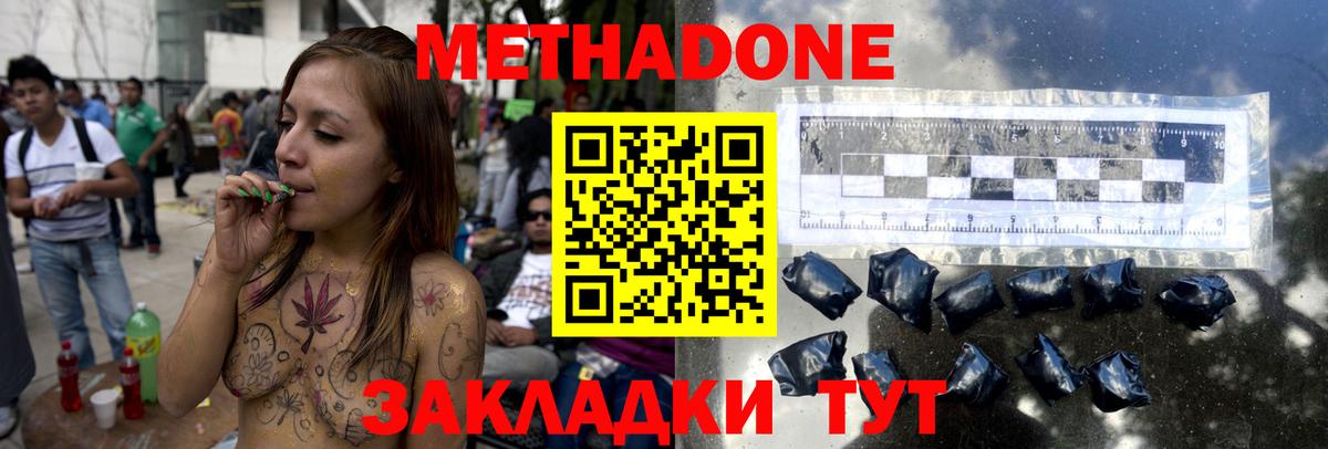 Метадон кристалл Кузнецк